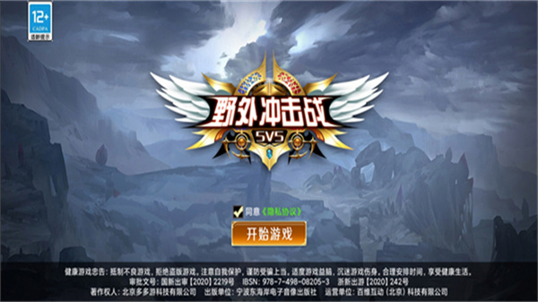 野外冲击战5v5截图1