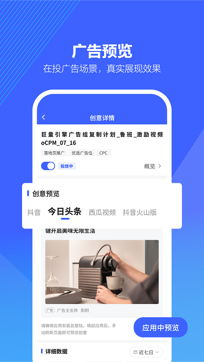 巨量百应截图3