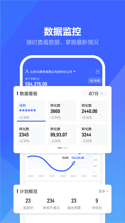 巨量百应截图2