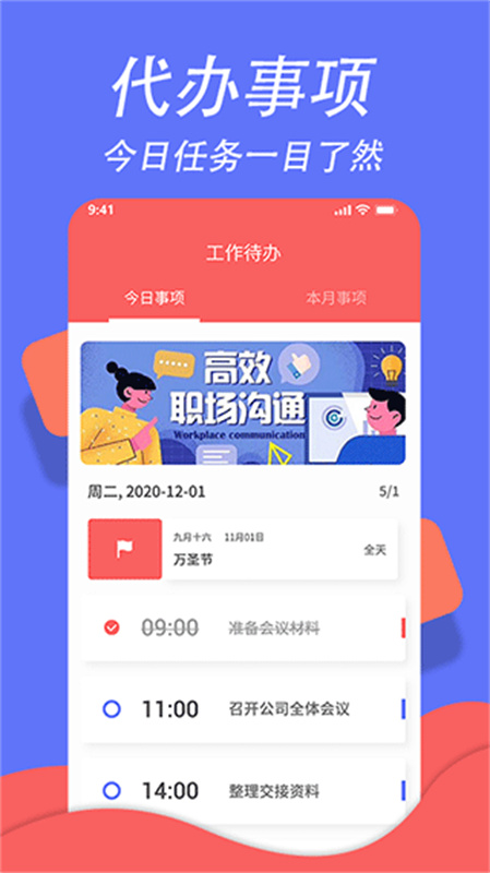 超级日程表截图2