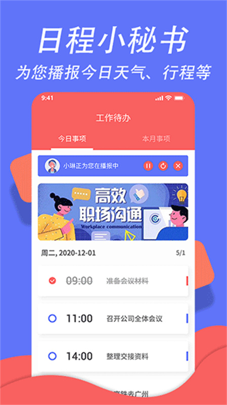 超级日程表截图3