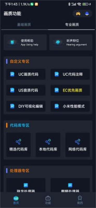 小茂画质助手pro120帧截图2