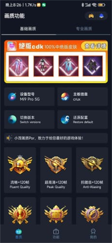 小茂画质助手pro120帧截图4
