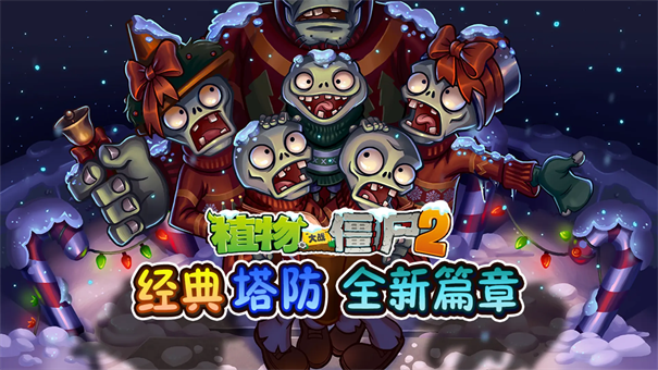 植物大战僵尸2蒸汽时代截图1