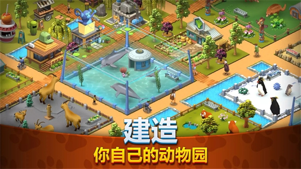 动物园生活2截图2