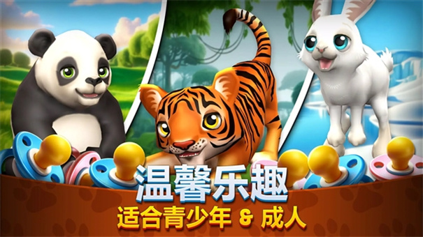 动物园生活2截图4