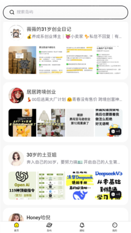 趣岛截图1