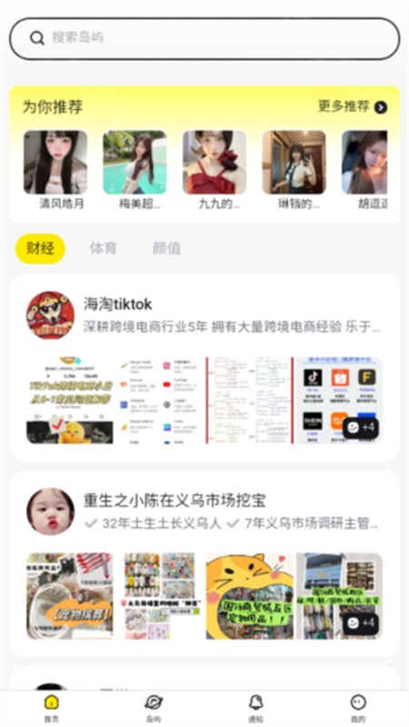 趣岛截图2