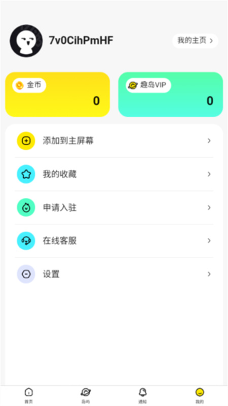 趣岛截图3