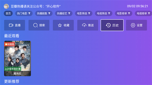 开心电视截图1