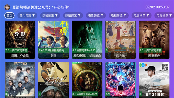 开心电视截图2