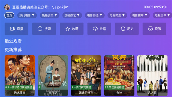 开心电视截图3