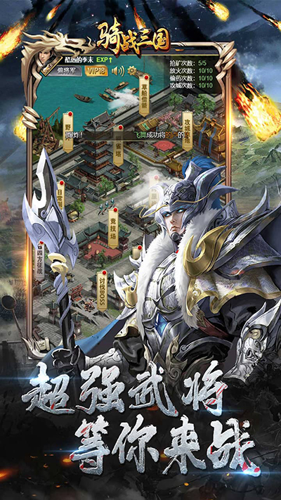 骑战三国截图1