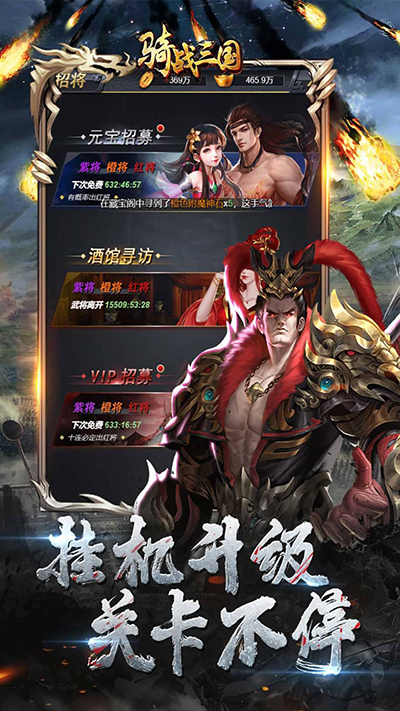 骑战三国截图2