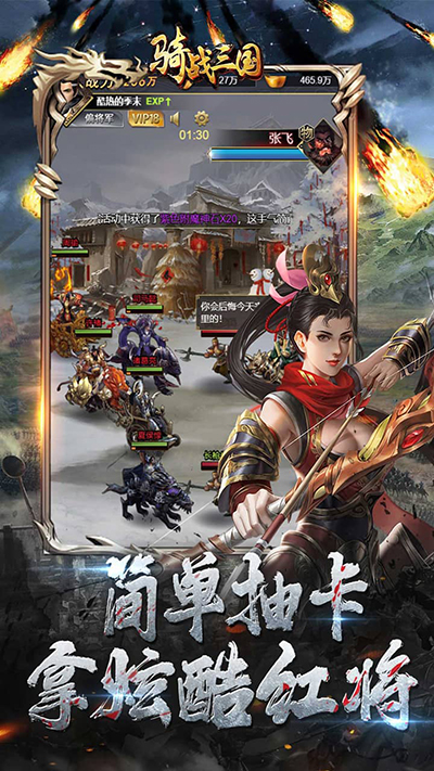 骑战三国截图3