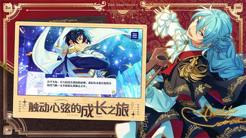 偶像梦幻祭2体验服截图3