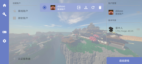 我的世界雾中人截图2