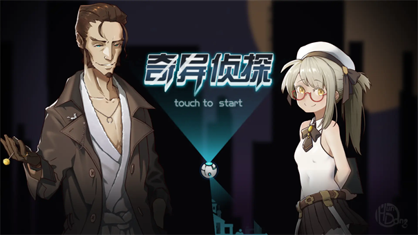 奇异侦探截图1