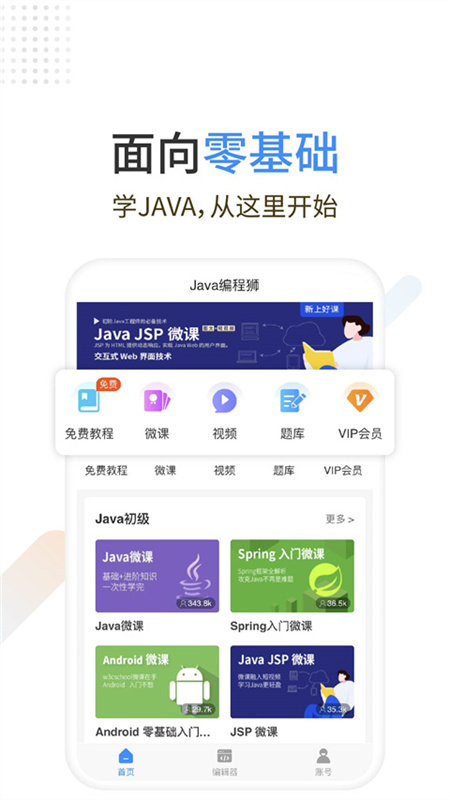 Java编程狮截图2