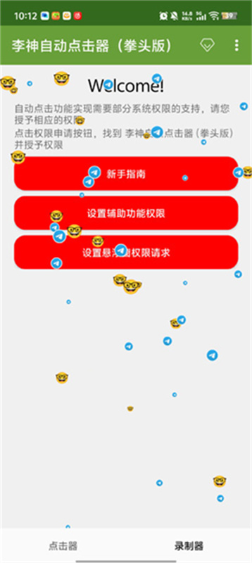 李神连点器截图1