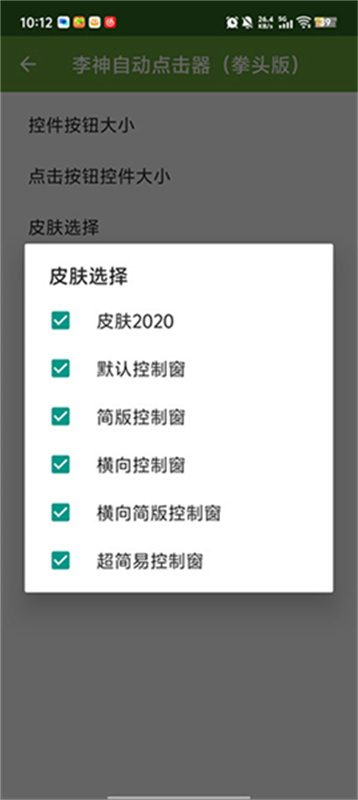 李神连点器截图2