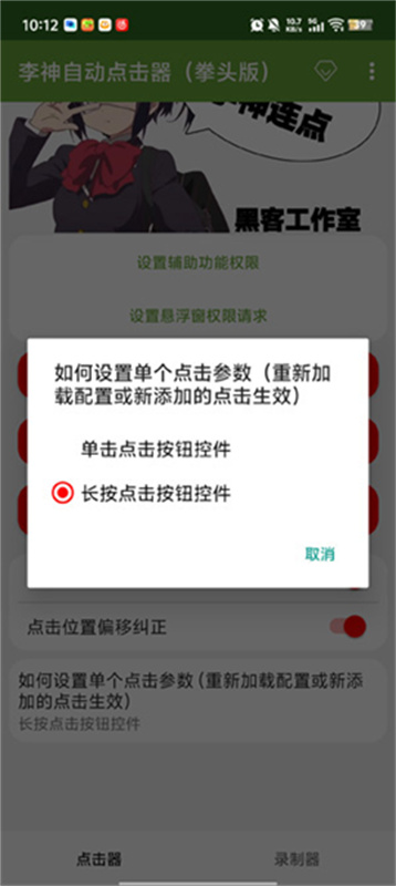 李神连点器截图3