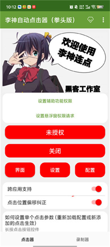 李神连点器截图4