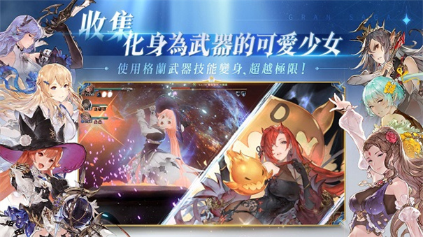 Gran Saga截图1