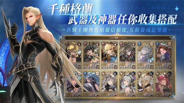 Gran Saga截图4