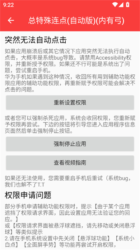总特殊连点器截图2