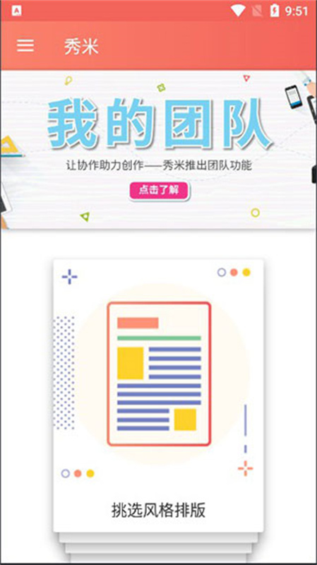 秀米编辑器截图2