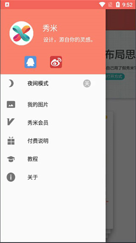 秀米编辑器截图3
