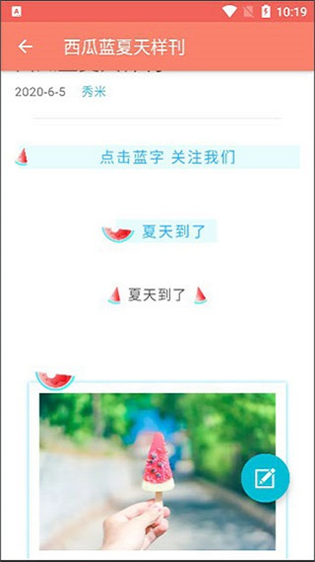 秀米编辑器截图1