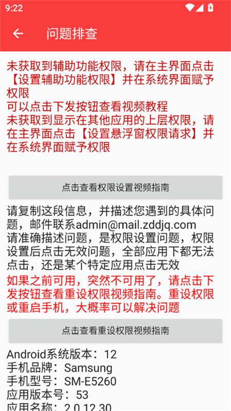 总特殊连点截图2