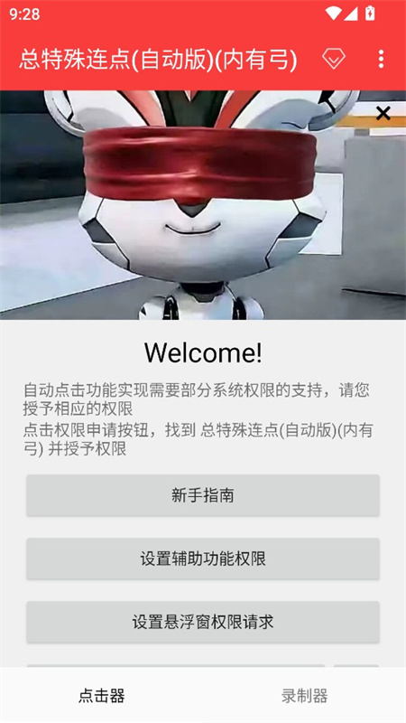 总特殊连点截图4