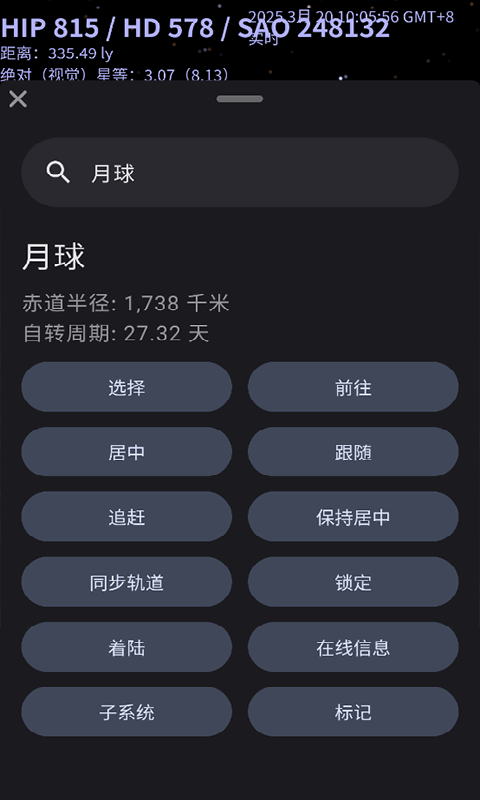 Celestia截图3