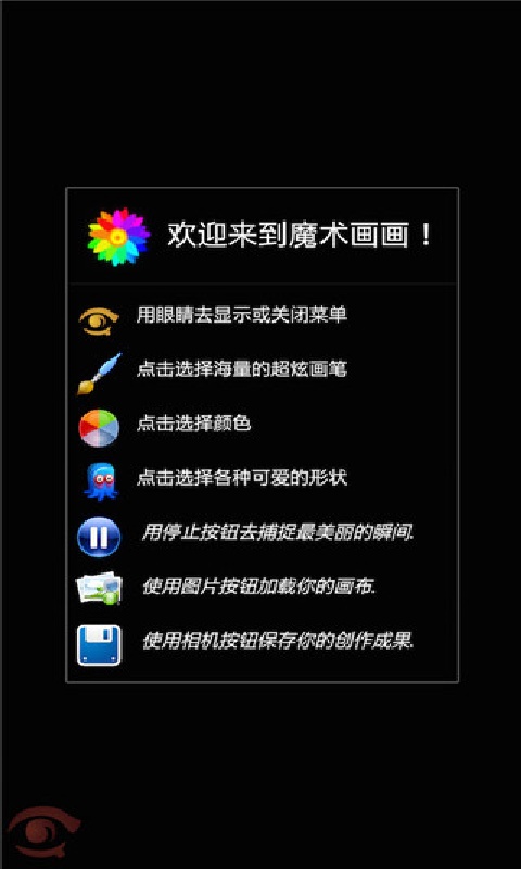 魔术画画截图1