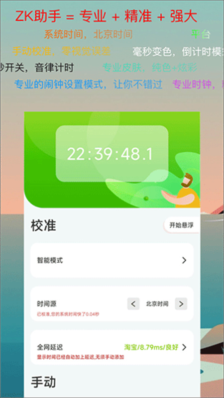 ZK悬浮时钟截图1