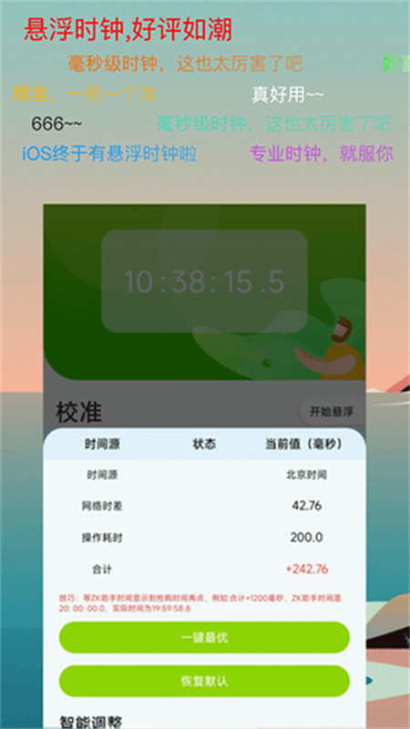 ZK悬浮时钟截图3