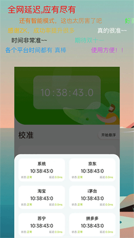 ZK悬浮时钟截图4