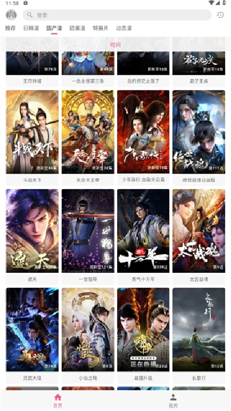 OmoFun动漫截图2