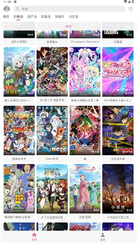 OmoFun动漫截图3