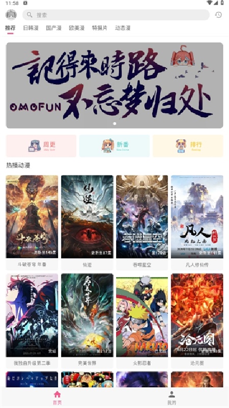 OmoFun动漫截图4
