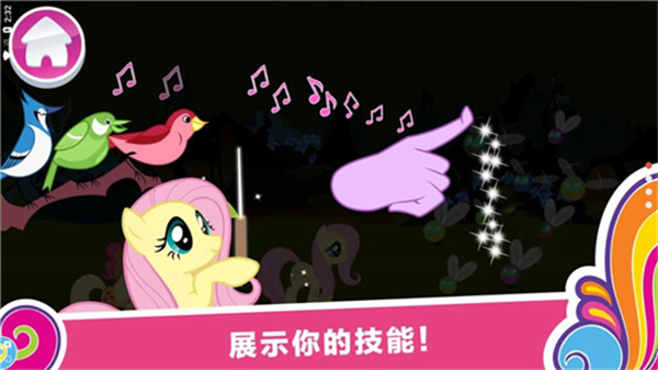 小马宝莉和谐任务免费版4