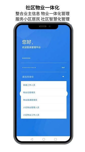 点名社区物业服务截图2