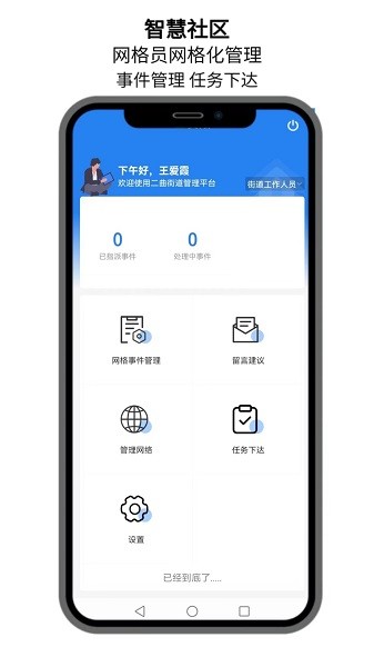 点名社区物业服务截图1