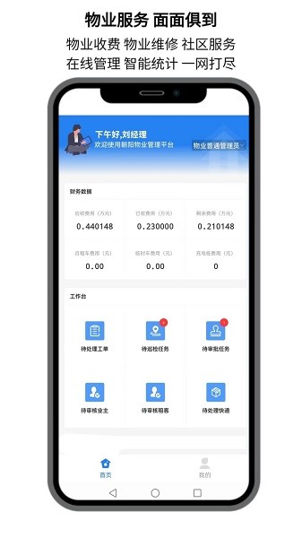 点名社区物业服务截图3