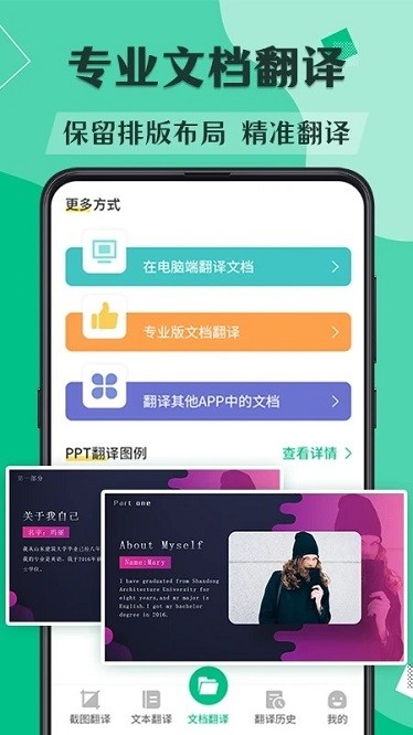 文献翻译助手软件截图2