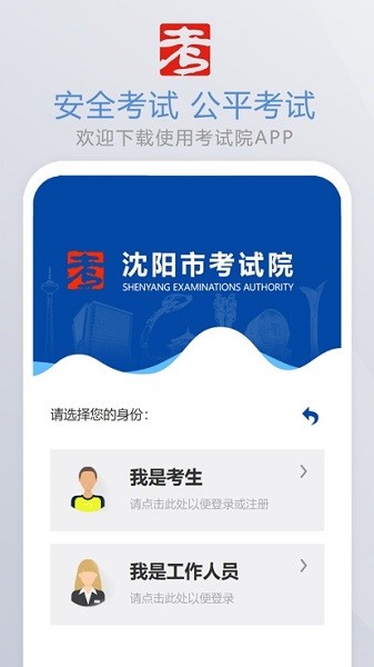 沈阳市考试院客户端截图2