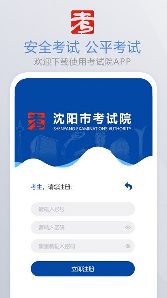 沈阳市考试院客户端截图3